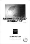 2017年8月業務カタログ